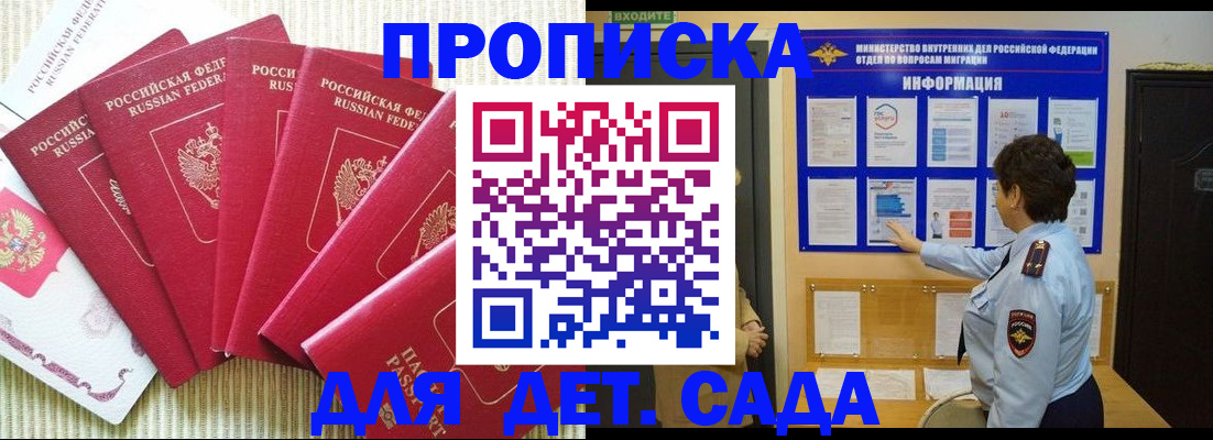 прописка в Псковской области