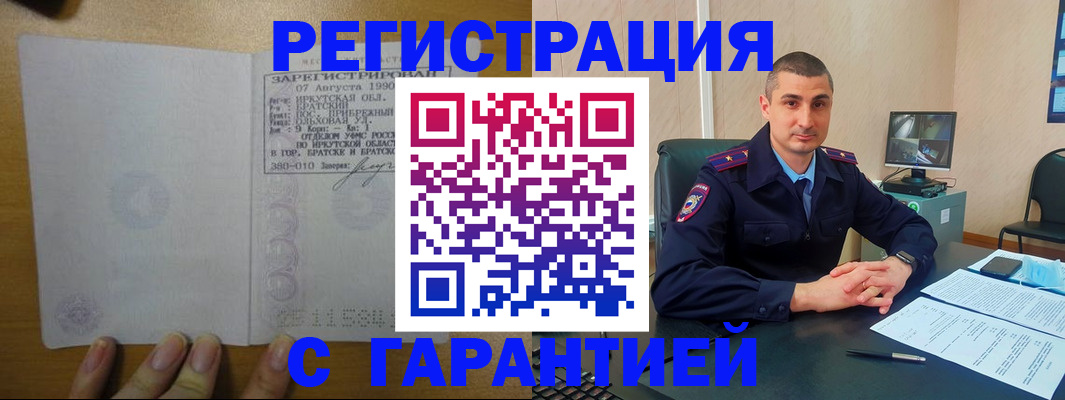 прописка штамп в Псковской области