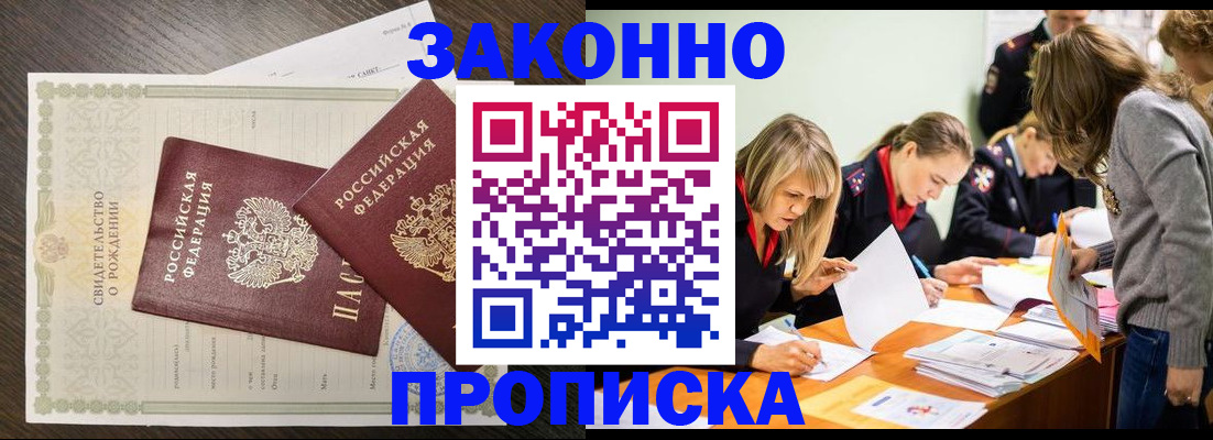 прописка ребенка в Псковской области