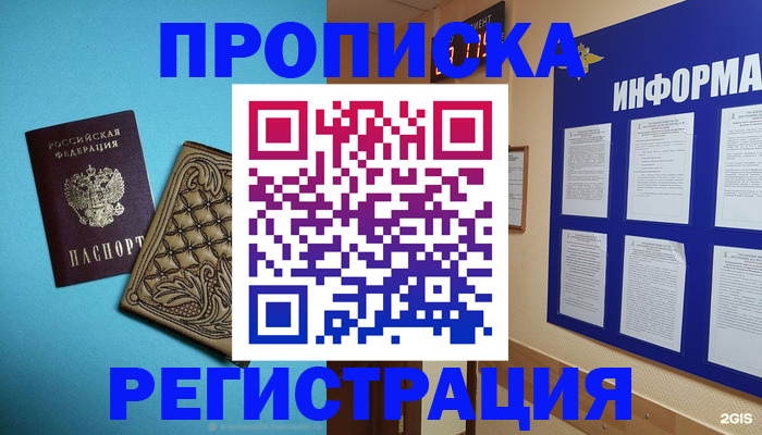 прописка законно в Псковской области